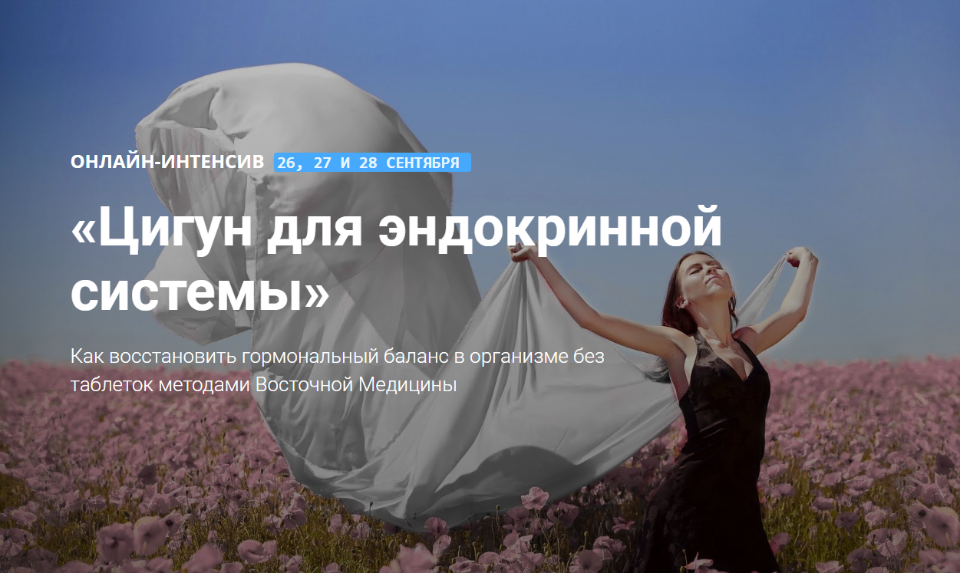 Цигун для эндокринной системы - Осипов (2017)_0.png